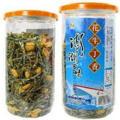 花生丁香<罐裝>(澎湖之味)