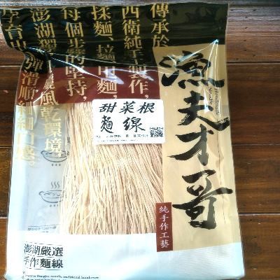 澎湖手工麵線<甜菜根>(漁夫才哥)