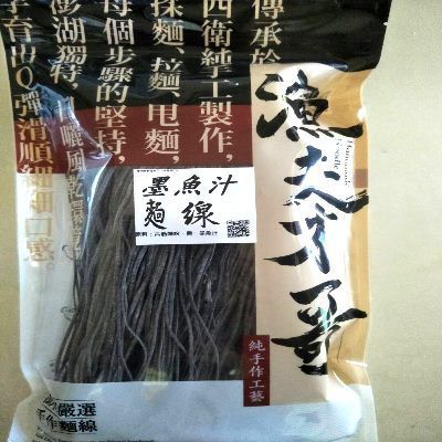 澎湖手工麵線<墨魚汁>(漁夫才哥)