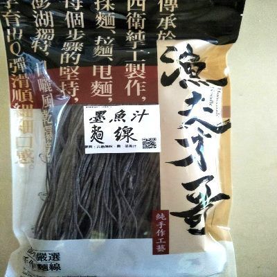 澎湖手工麵線<墨魚汁>(漁夫才哥)